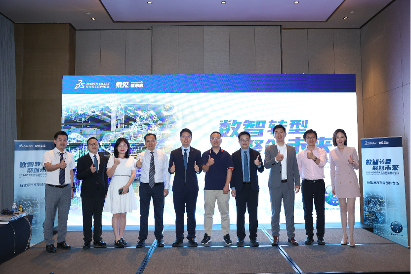 智见新时代动能｜2024达索系统企业转型智造论坛新能源汽车零部件专场在深圳成功举办